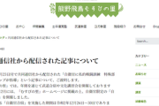 【緊急】「自衛隊OB私的に戦闘訓練」報道した共同通信、とんでもない暴露をされ大問題になりそうな件