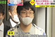 【社会】長崎大などにも爆破予告か…「匿名のブラウザでバレないと思った」