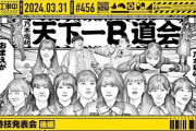 松尾の顔がwww 乃木坂工事中YouTube、最新回のサムネがドラゴンボール