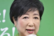 【悲報】小池百合子、涙の訴え「私は子宮を全摘出した過去があるんだっ！」