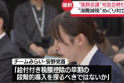 高市肝入りの国民会議、チームみらいに消費減税を反対されただけで終了