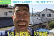 【画像】地震後に炎上覚悟の“笑顔写真”　→　衝撃結果ｗｗｗｗｗ