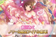 【デレステ】ノワールフェス『前川みく』12中シンデレラブレス/シンデレラマジック
