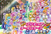 【朗報】プリキュアゲーム、PS5独占で来るか