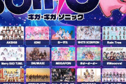 AKB48出演『GIGA•GIGA SONIC』タイムテーブル発表
