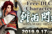 サムライスピリッツDLCキャラクター「緋雨 閑丸」が9月17日(火)に無料配信。9月13日(金)～15日(日)に全国6都市でアーケード版のロケテ実施