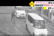 【悲報】軽自動車を煽っていたおっさん、返り討ちにあう