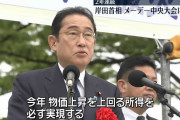 【嘘つきメガネ】岸田文雄「いま日本は30年ぶりに経済の明るい兆しが出てきた」