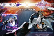 【Arcaea】(20/07/16)CHUNITHMコラボ第二弾が開催！！ 前回のキャラに加えてブリランテが入手可能に 追加曲には「Teriqma / owl＊tree」が登場！！