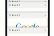 インターネットでタブ閉じずに放置してる奴wwwwww