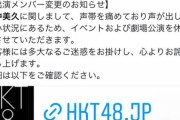 田中美久、声帯を痛めて声を出しづらい状況の為、イベントおよび劇場公演を休演に