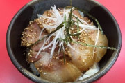 お前らラーメンには詳しいけどチャーシュー丼に関してはニワカだよな