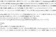【悲報】SONYさん、約10年間も「プレイステイトン」と誤字っていた事が判明するｗｗｗｗ