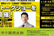 4月21日、甲子園で矢野燿大のトークショー開催！（サイン色紙もあるよ）