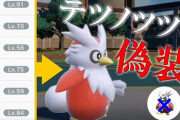 【ポケモンSV】偽装テツノツツミパとかいうカオス