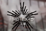 【アークナイツ】MB-EX-6の箱どんな感じで置いた？