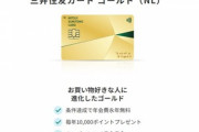 ワイ､三井住友カードゴールドの100万円修行に失敗しました