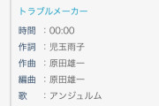 アンジュルムがアルバム新曲『トラブルメーカー』初披露！赤羽橋ファンク炸裂なFAST PASS系のディスコなポップチューンで大好評！！！！