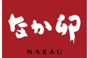 なか卯、うな丼豪快盛1,650円(税込)を新発売