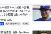 【筒香DeNA】決まってない記事と決まった記事を同時に出すサンスポwww
