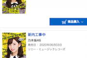 1位飛鳥 2位星野 3位新内 4位堀　【オリコンデイリーランキング】