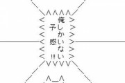 【AA】俺がAAの整理をしながらAAを貼るだけのスレｗｗｗｗｗｗｗｗ