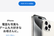 【悲報】Apple、無茶を言い出す🍎🎁
