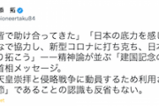 【悲報】「建国記念の日」岸田首相メッセージ 「みんなで協力し、未来を切り拓こう」→共産党議員「戦前ガー！紀元節ガー！」