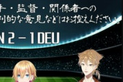 【Vtuber】サッカー見てるだけでスパチャドバドバで草