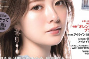 【乃木坂46】髪が短い！『美的』表紙の白石麻衣が強い！