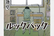 「チェンソーマン」作者・藤本タツキ氏の読切「ルックバック」の犯人描写に修正「偏見や差別の助長避けたい」