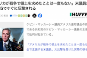 【！？】米前下院議長「アメリカが戦争で領土を求めたことは一度もない」→SNSですぐに反撃される