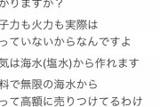 【天才】日本人さん海水から電力を発電させエネルギー問題を解決する