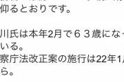 【悲報】安部信者「定年延長はパヨクのデマ！」←これがデマでした。法務省が黒川68歳定年認める