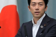 小泉環境相「習近平来日中止要請は、国民を代表する政治家の声」