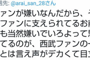 【悲報】元西武 米野　楽天岸を応援してしまい炎上→謝罪