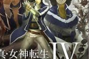 メガテン公式Twitter「『真・女神転生Ｖ』続報にどうぞご期待ください！」