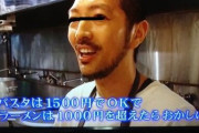 ラーメン屋ってパスタが1500円で許されラーメンが許されない理由を分かってないよな