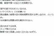 山本太郎「ボランティアはむしろ邪魔。交通規制かけるべき」