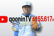 野球ユーチューバーの「クーニン」とかいう奴