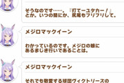 はえー、メジロマックイーンの贔屓のやきう球団、阪神ちゃうんか