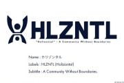 HLZNLT、ひっそりとプロジェクト終了しているかも（追記あり）