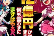 【悲報】制作費に『12億』かけたソシャゲ、サービス終了ｗｗｗｗ