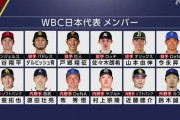 【朗報】WBC日本代表、強すぎるｗｗｗｗｗｗｗｗｗｗｗｗｗ
