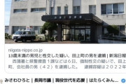 【悲報】長岡市議、未成年の性被害事件を「野獣ネタ」で茶化して炎上ｗｗｗｗｗ