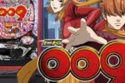 時短突破型で流行った台って009しかなくね