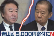 【新型コロナ】自民・二階幹事長の「５千円一律天引き寄付プラン」に保守系グループが反発、再考要請　二階氏「任意だ」
