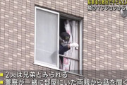 【悲報】1歳と2歳の兄弟がマンション7階から転落　共に死亡
