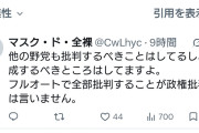 批判だけの政党なんていらない　〜　パ「共産党がいなくなると政権を批判する人が誰もいなくなってしまうんですけどそれでいいんですか？」