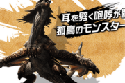 【MHサンブレイク】モノブロスって特別なモンスターなのに扱い悪いよな